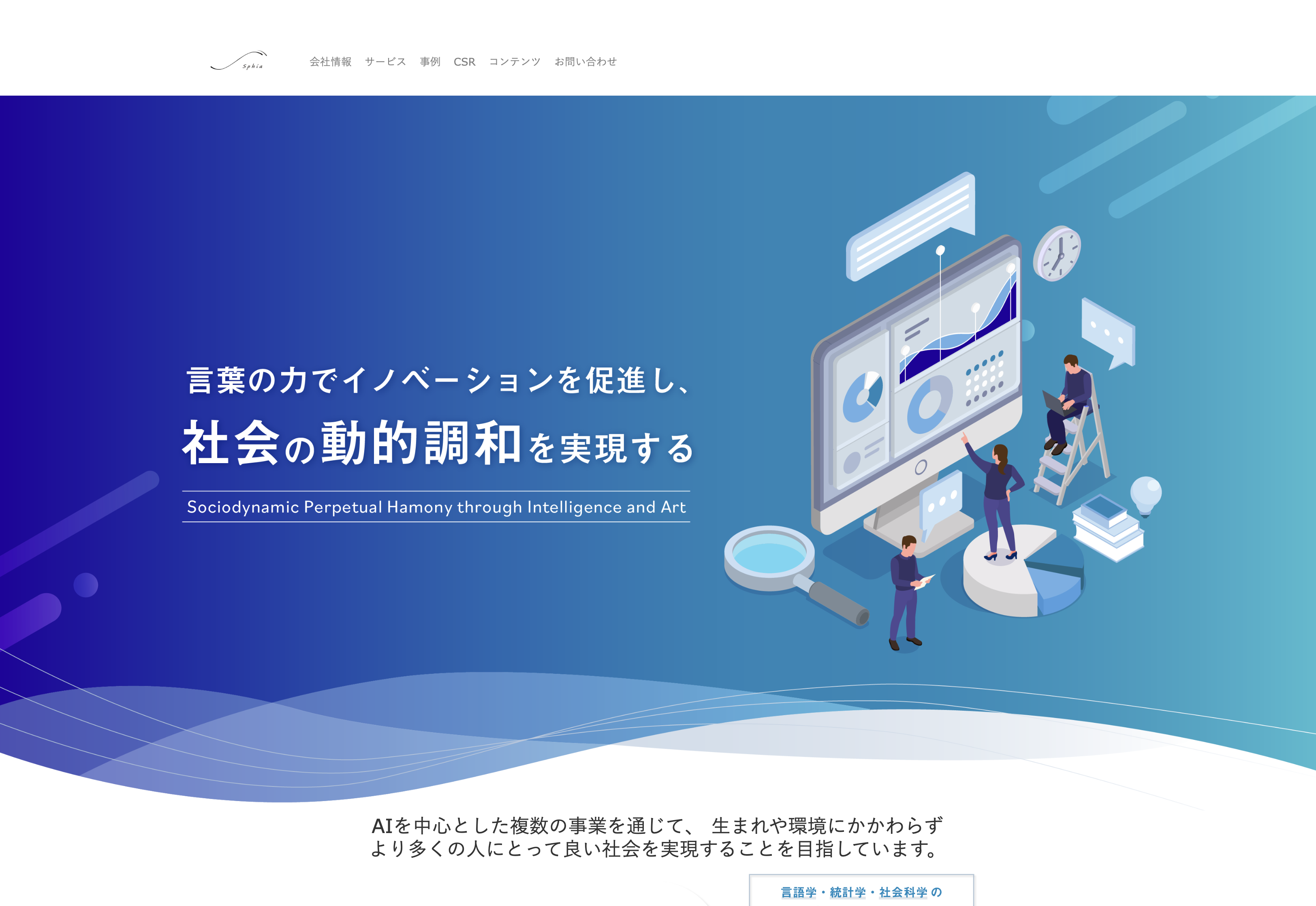 株式会社Sphiaの株式会社Sphia:システム開発サービス